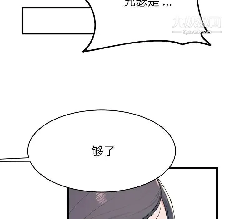 单身爸爸想恋爱 第23话 第73页