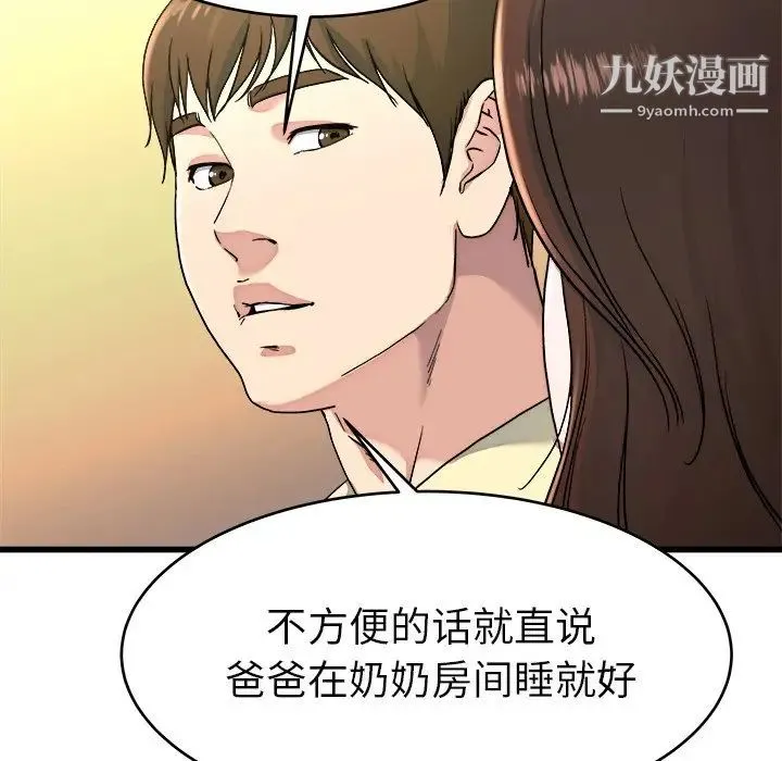 单身爸爸想恋爱 第23话 第97页