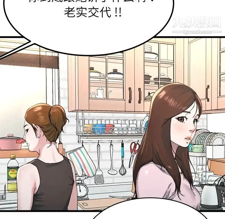 单身爸爸想恋爱 第23话 第62页