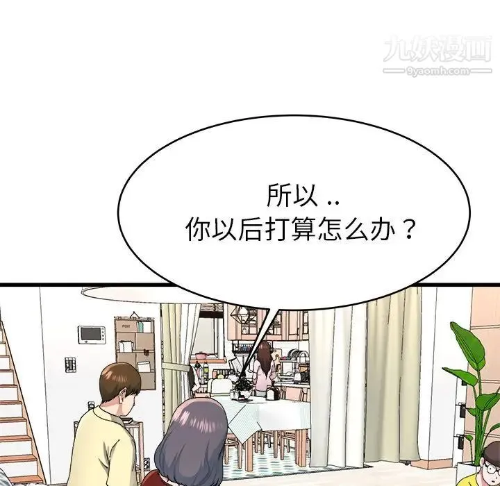单身爸爸想恋爱 第23话 第65页