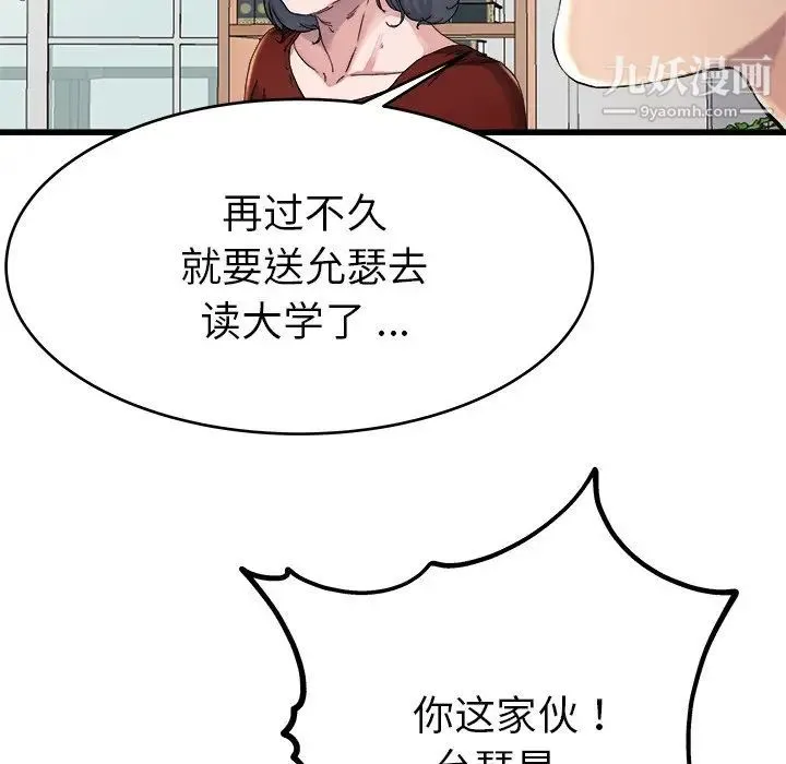 单身爸爸想恋爱 第23话 第72页