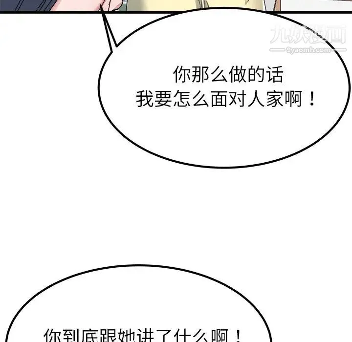 单身爸爸想恋爱 第23话 第61页