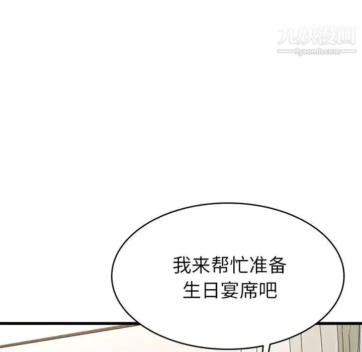 单身爸爸想恋爱 第23话 第49页