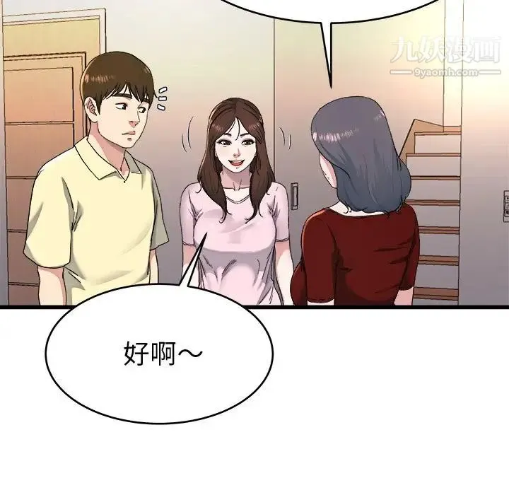 单身爸爸想恋爱 第23话 第94页