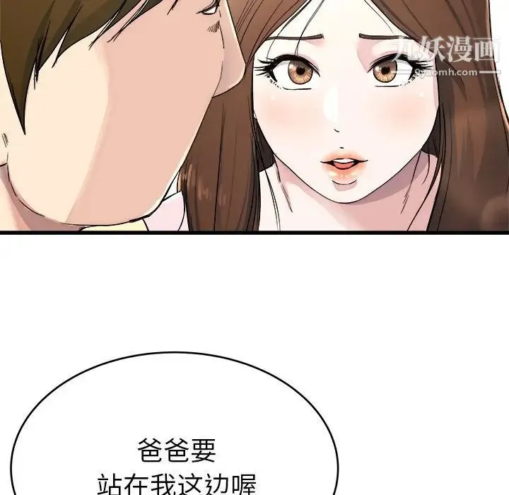 单身爸爸想恋爱 第23话 第32页