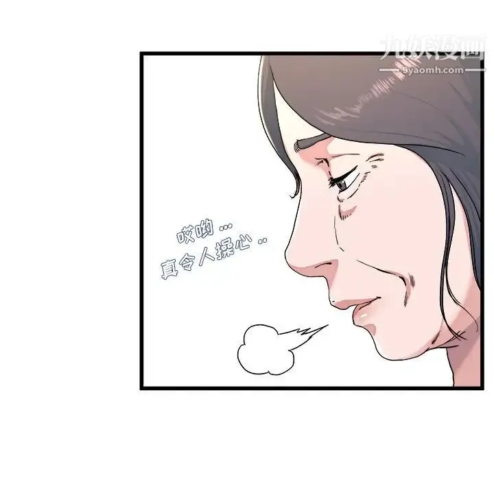 单身爸爸想恋爱 第23话 第83页
