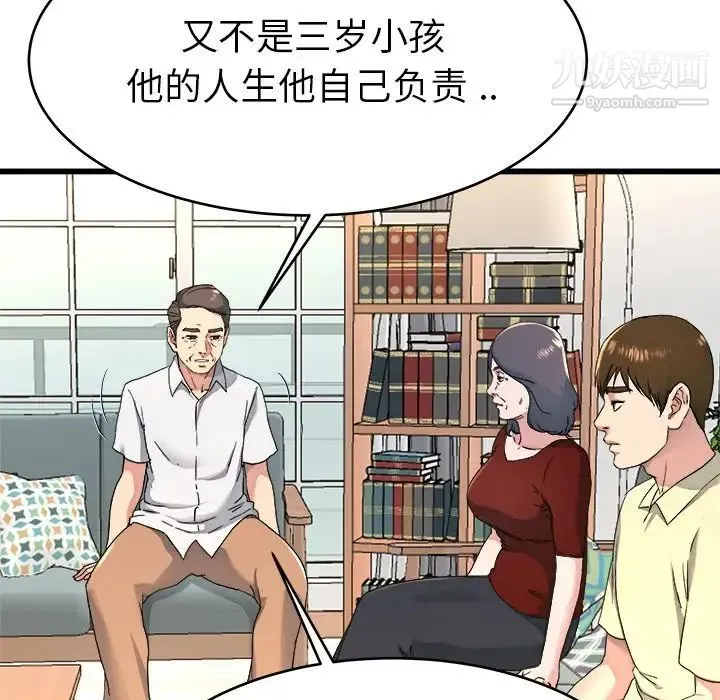 单身爸爸想恋爱 第23话 第75页