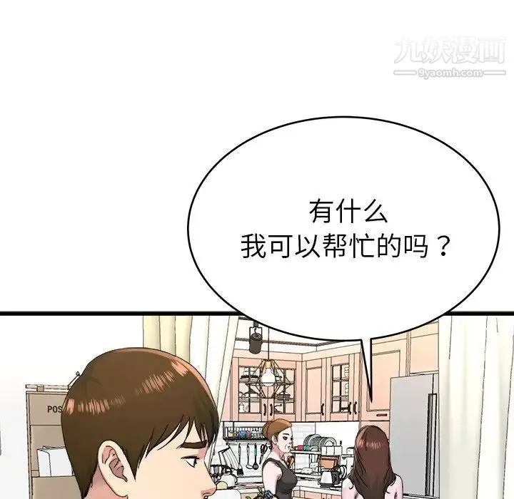 单身爸爸想恋爱 第23话 第51页