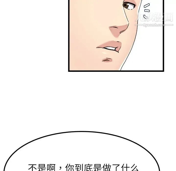 单身爸爸想恋爱 第23话 第57页