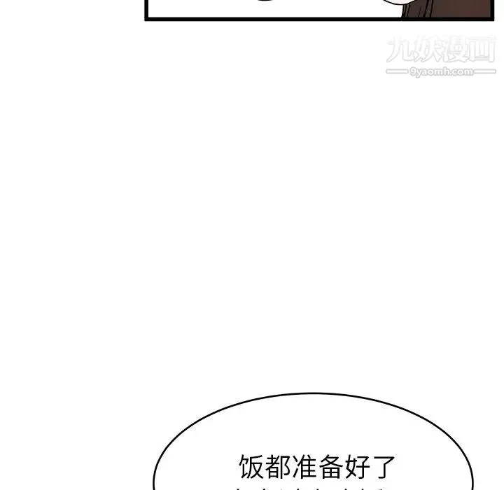 单身爸爸想恋爱 第23话 第87页
