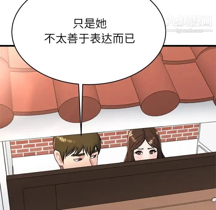 单身爸爸想恋爱 第23话 第25页