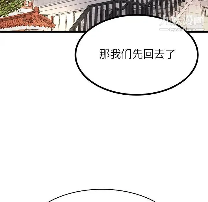 单身爸爸想恋爱 第23话 第91页