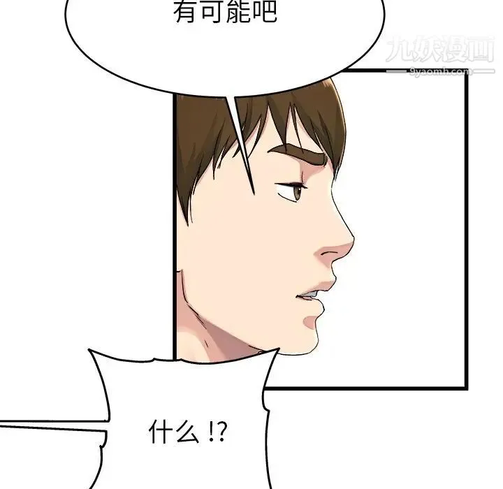 单身爸爸想恋爱 第23话 第68页