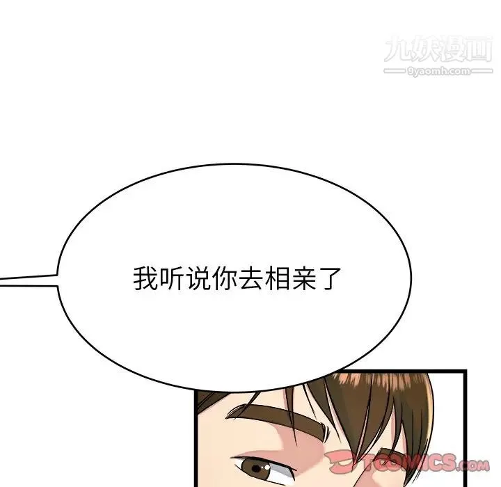 单身爸爸想恋爱 第23话 第56页