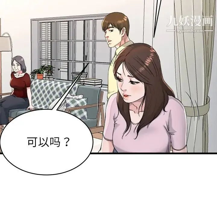 单身爸爸想恋爱 第23话 第50页