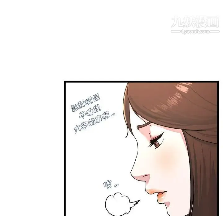 单身爸爸想恋爱 第23话 第86页
