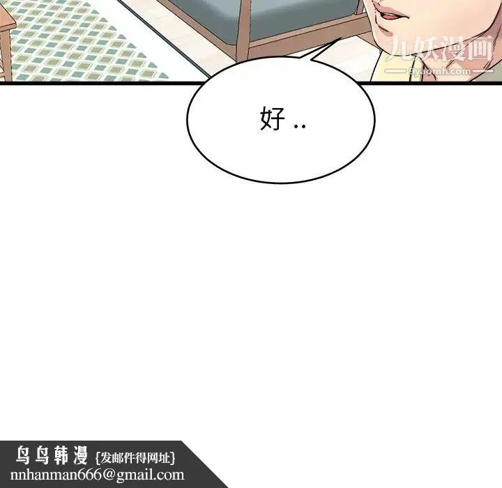 单身爸爸想恋爱 第23话 第54页