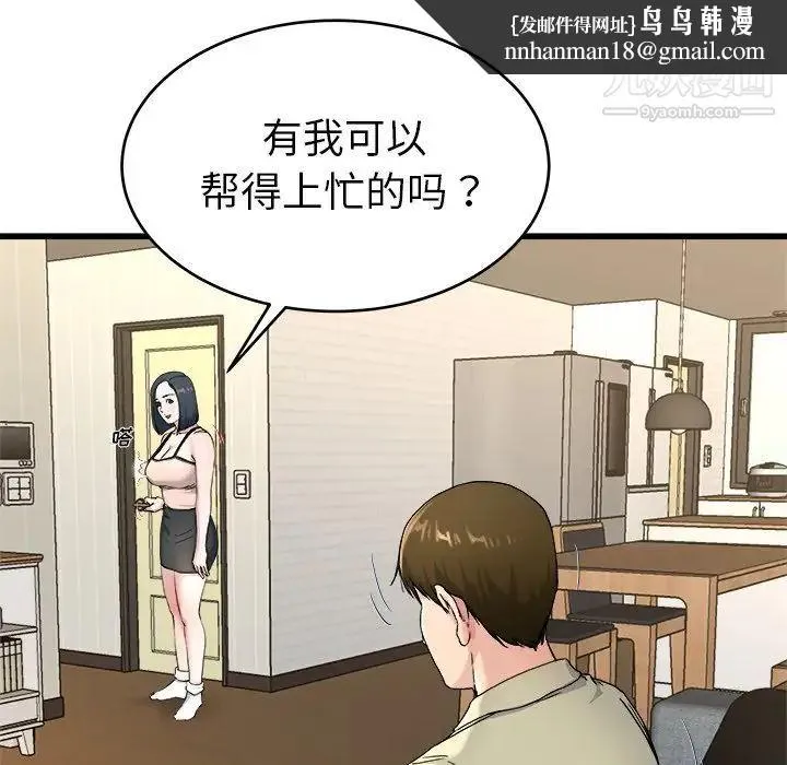 单身爸爸想恋爱 第28话 第57页