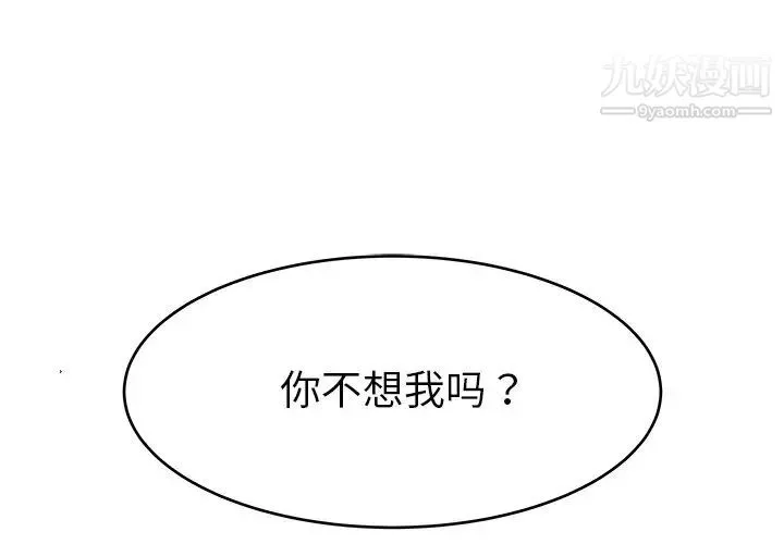 单身爸爸想恋爱 第28话 第3页