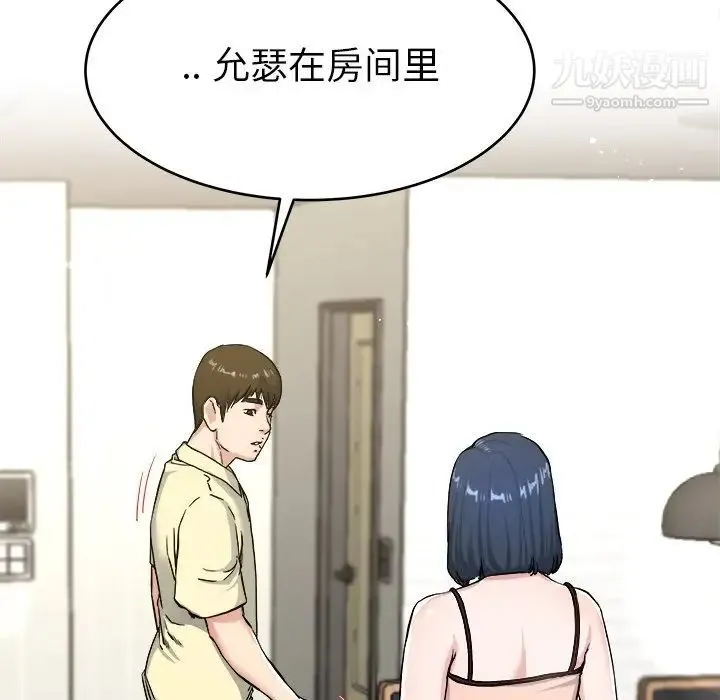 单身爸爸想恋爱 第28话 第11页