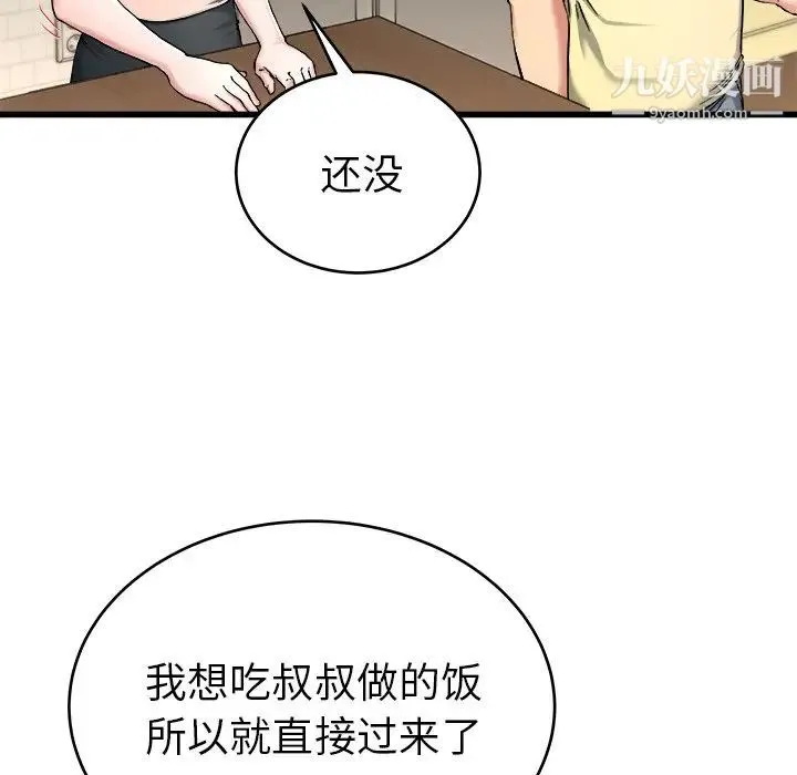 单身爸爸想恋爱 第28话 第27页