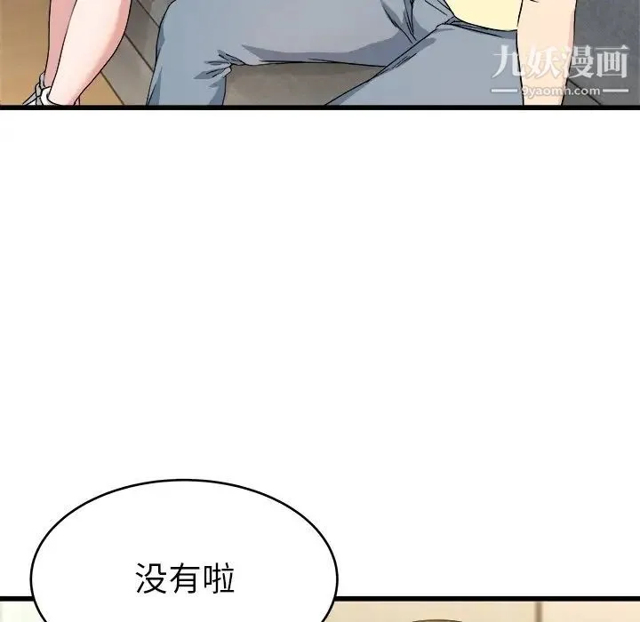 单身爸爸想恋爱 第28话 第73页