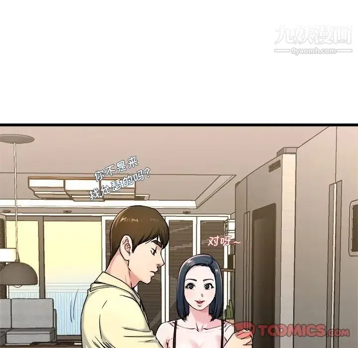 单身爸爸想恋爱 第28话 第20页