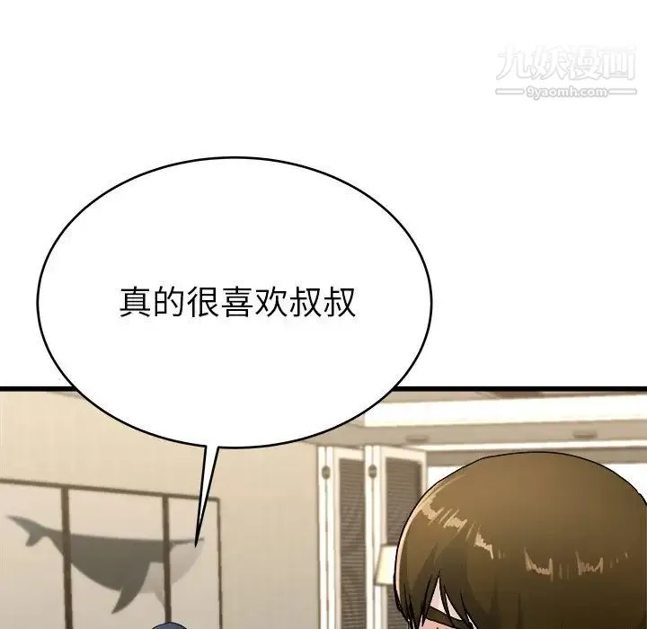 单身爸爸想恋爱 第28话 第86页