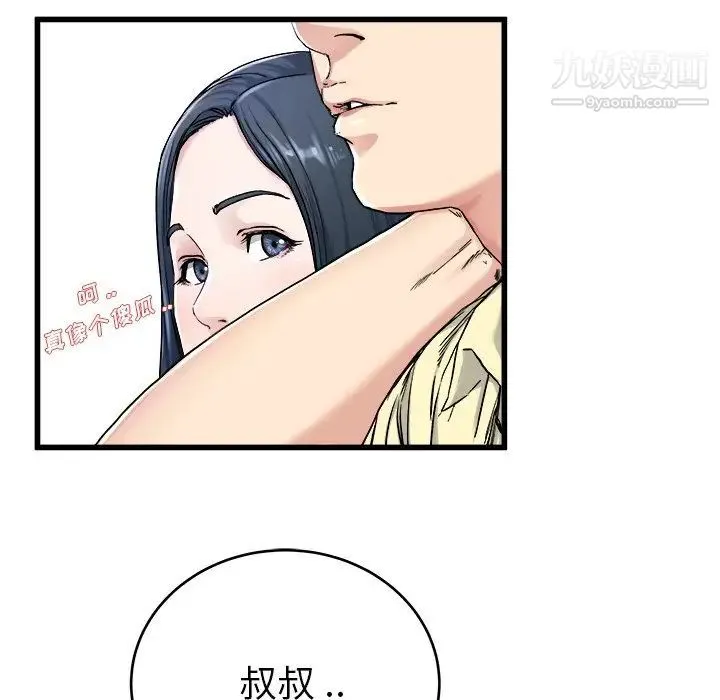 单身爸爸想恋爱 第28话 第66页
