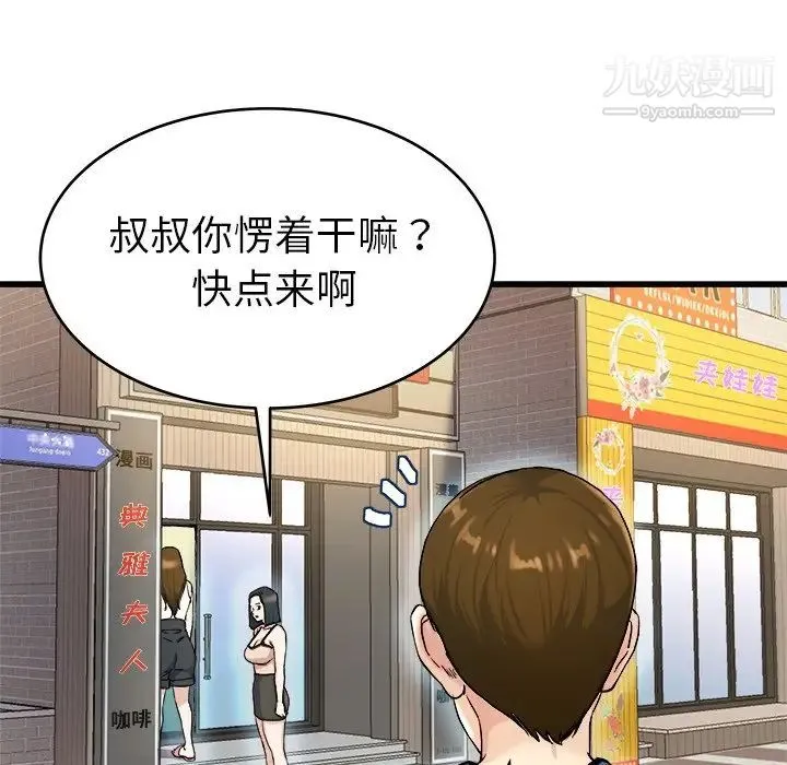 单身爸爸想恋爱 第28话 第109页