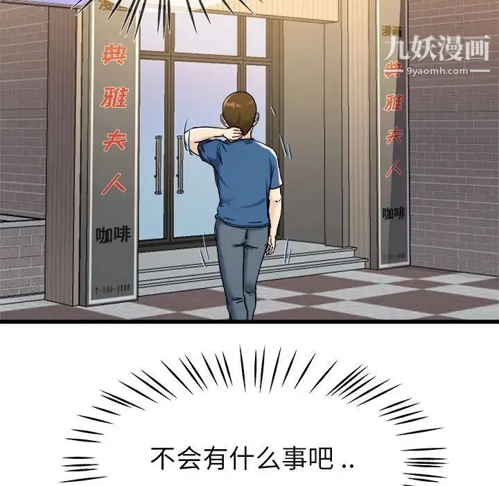 单身爸爸想恋爱 第28话 第111页