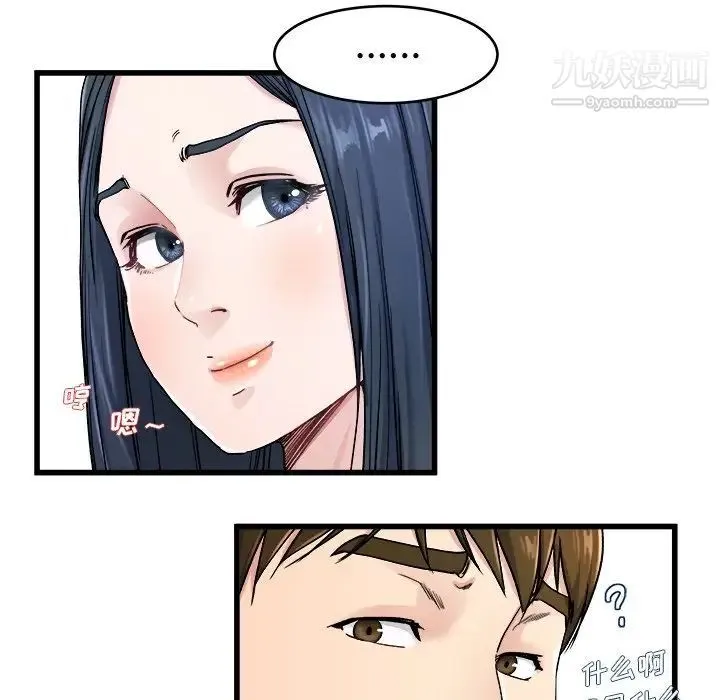 单身爸爸想恋爱 第28话 第70页