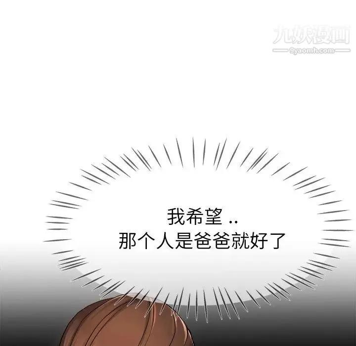 单身爸爸想恋爱 第28话 第48页