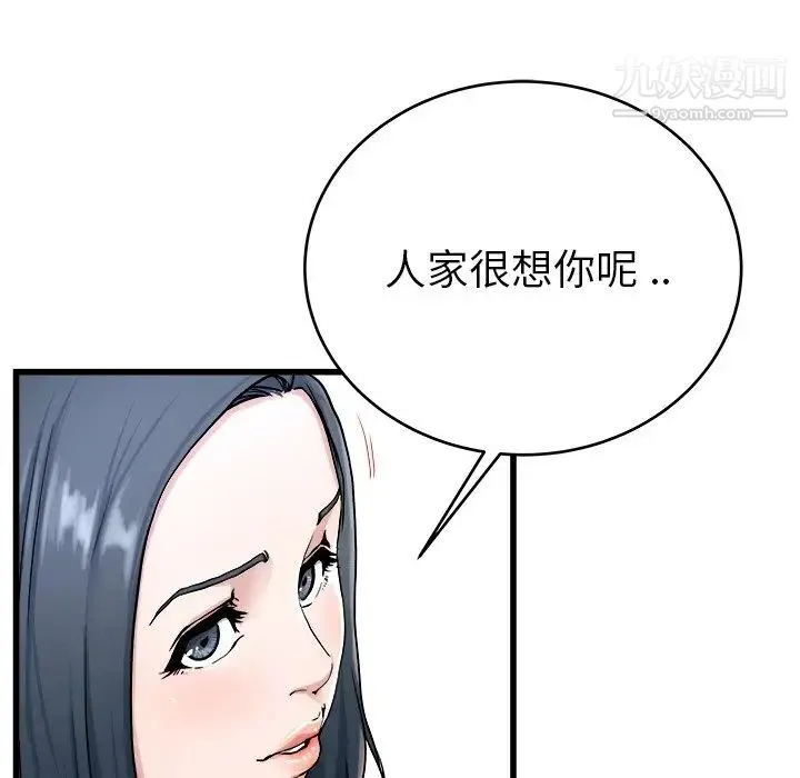单身爸爸想恋爱 第28话 第16页