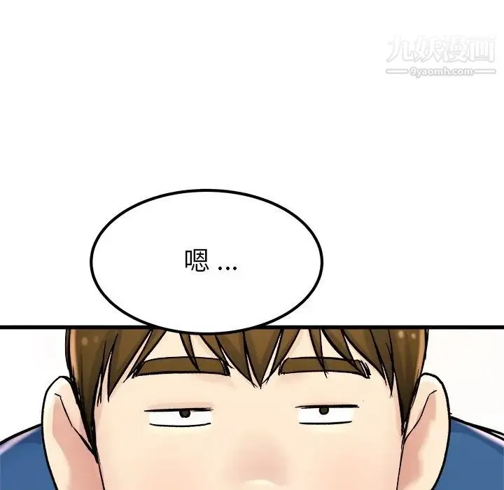 单身爸爸想恋爱 第28话 第104页