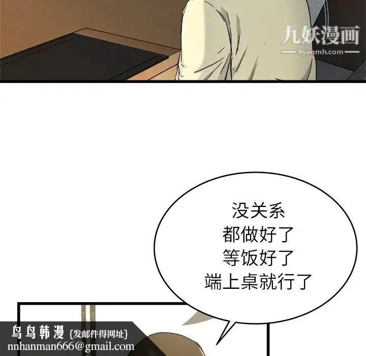 单身爸爸想恋爱 第28话 第58页