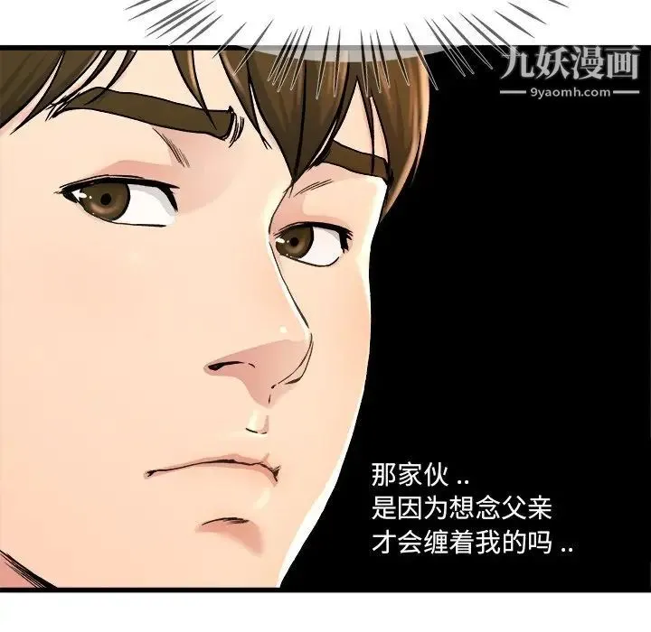 单身爸爸想恋爱 第28话 第47页