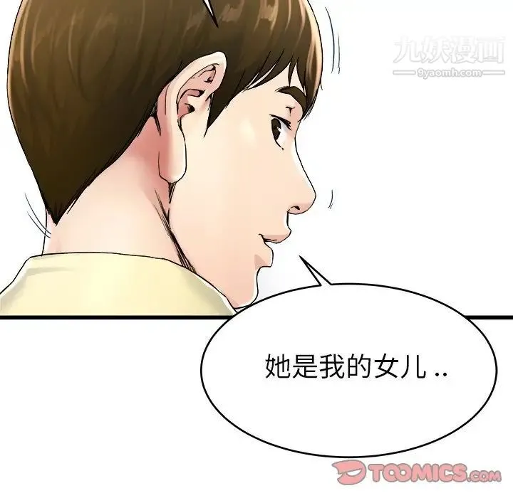 单身爸爸想恋爱 第28话 第92页