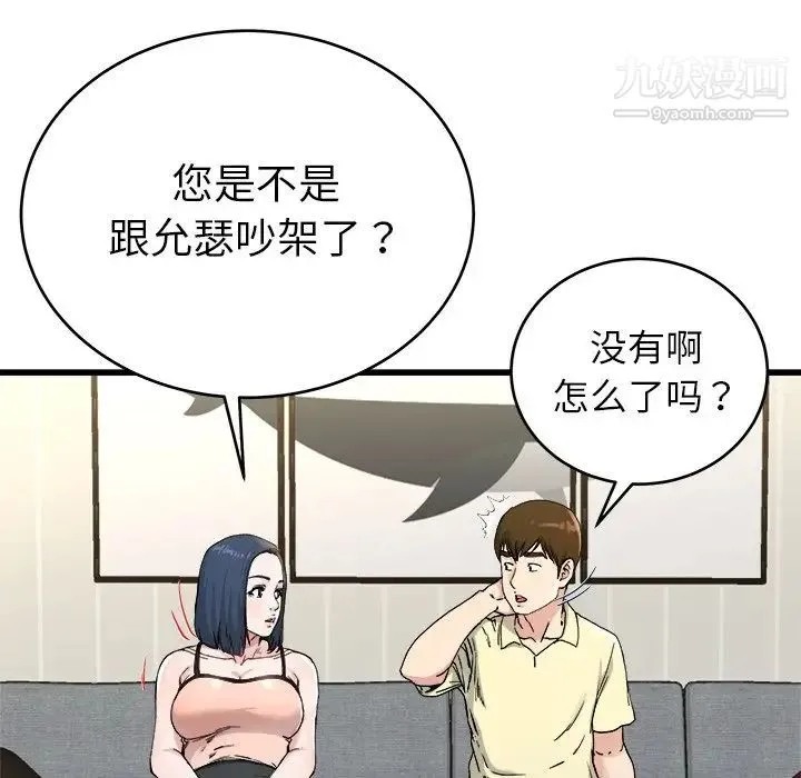 单身爸爸想恋爱 第28话 第68页
