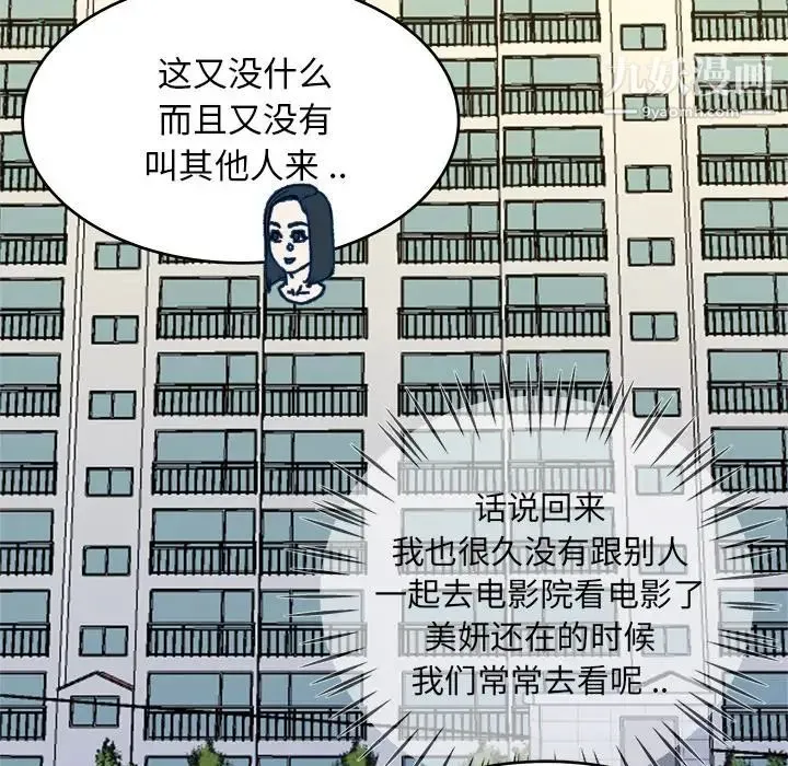 单身爸爸想恋爱 第28话 第101页