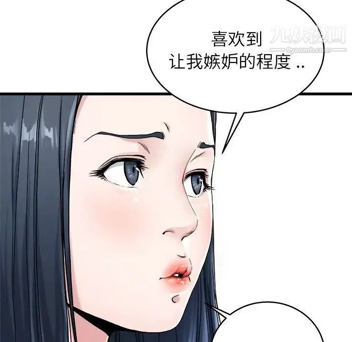 单身爸爸想恋爱 第28话 第88页