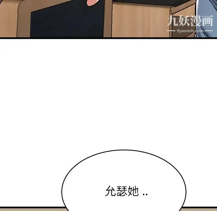 单身爸爸想恋爱 第28话 第84页