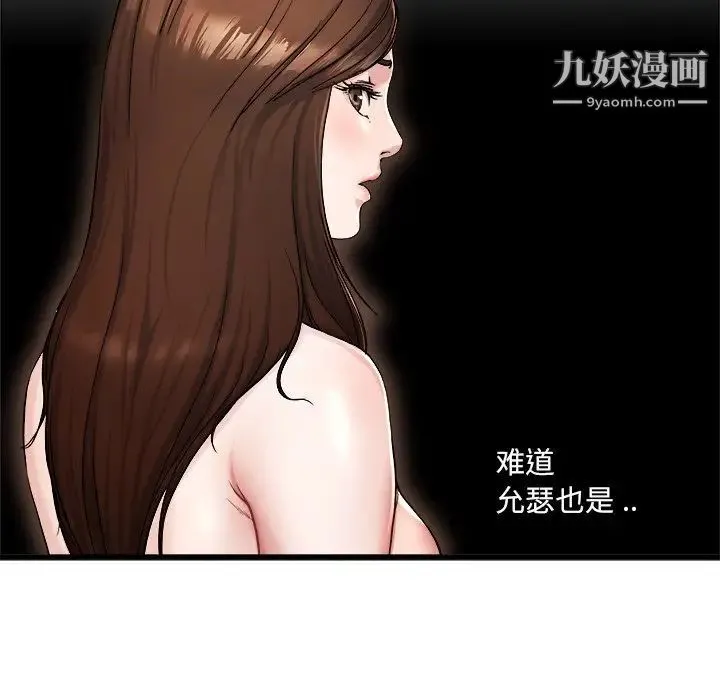 单身爸爸想恋爱 第28话 第49页