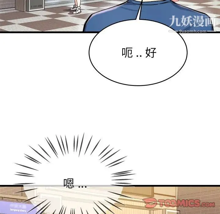 单身爸爸想恋爱 第28话 第110页