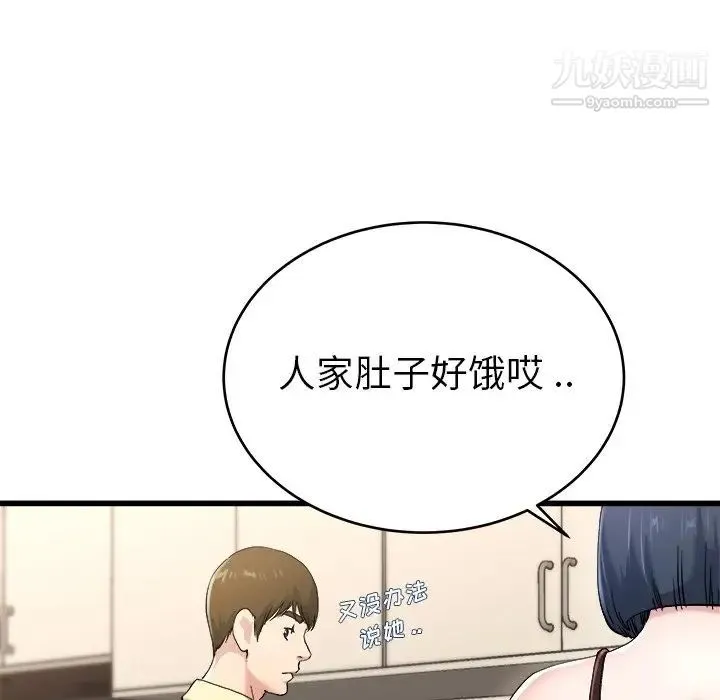 单身爸爸想恋爱 第28话 第29页