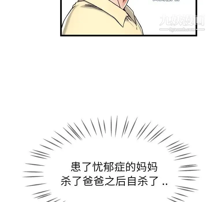 单身爸爸想恋爱 第28话 第46页