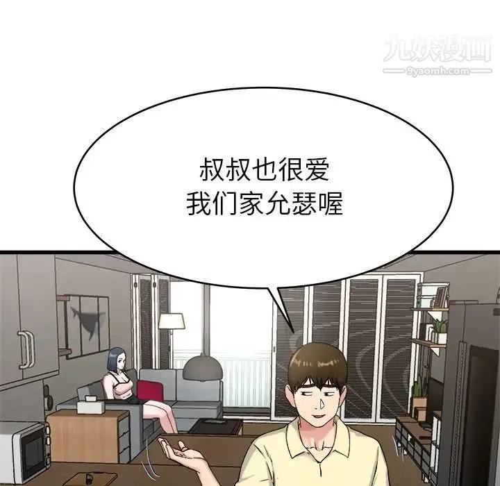 单身爸爸想恋爱 第28话 第93页