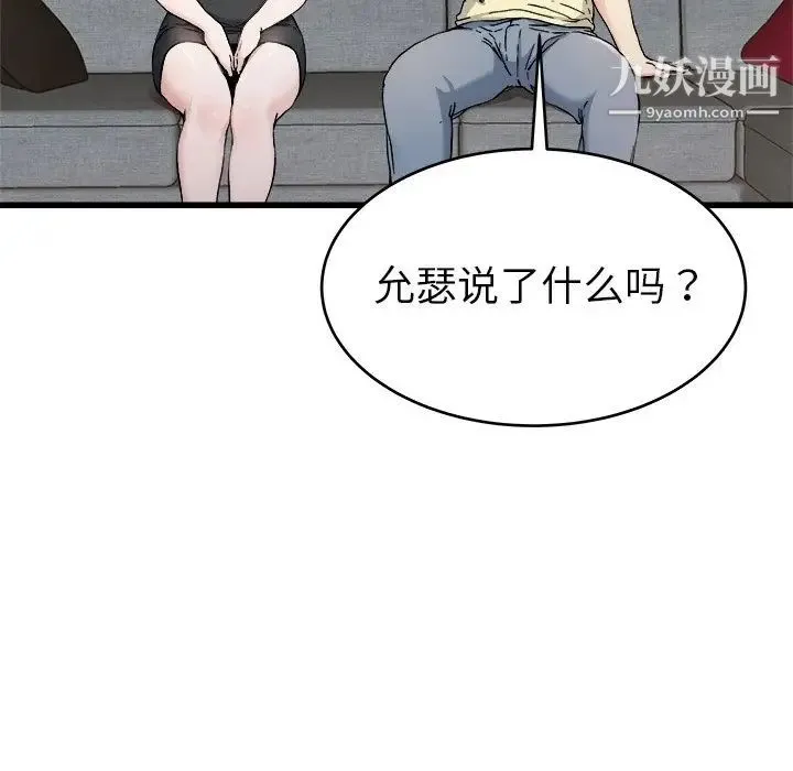 单身爸爸想恋爱 第28话 第69页
