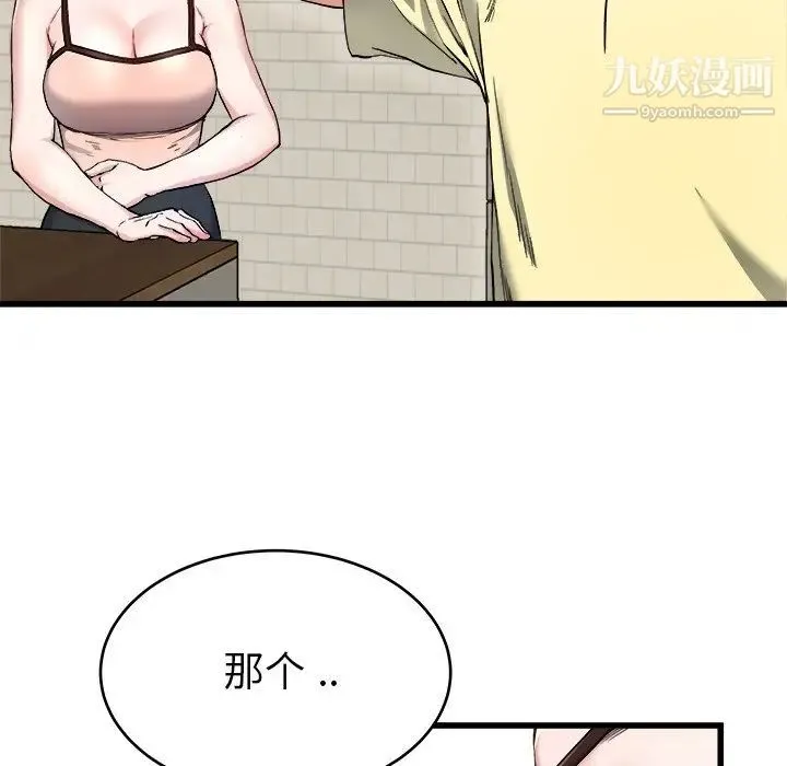 单身爸爸想恋爱 第28话 第32页