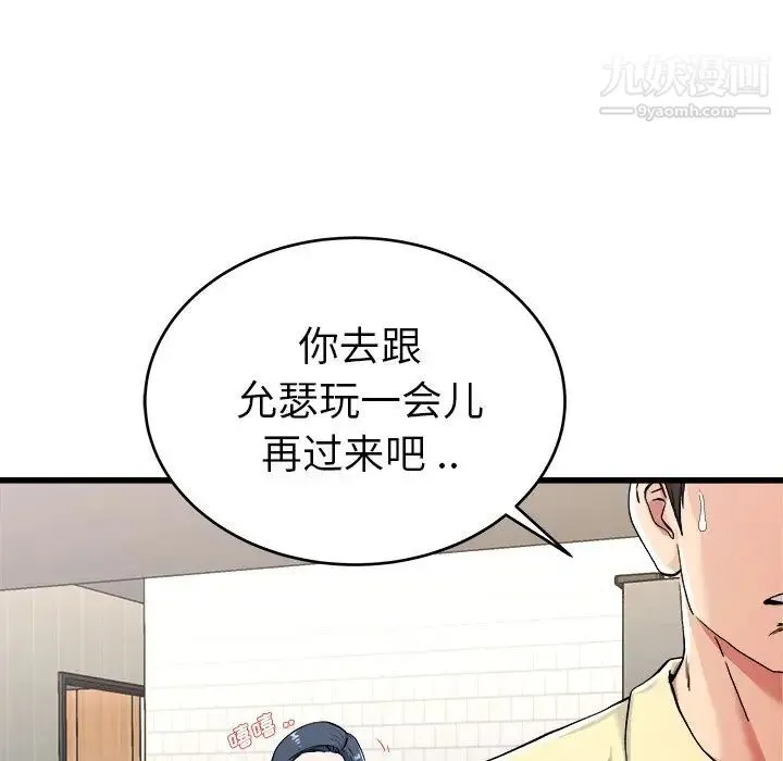单身爸爸想恋爱 第28话 第40页